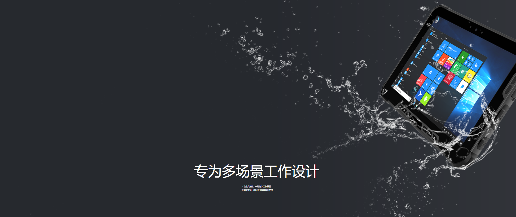 专为多场景工作设计