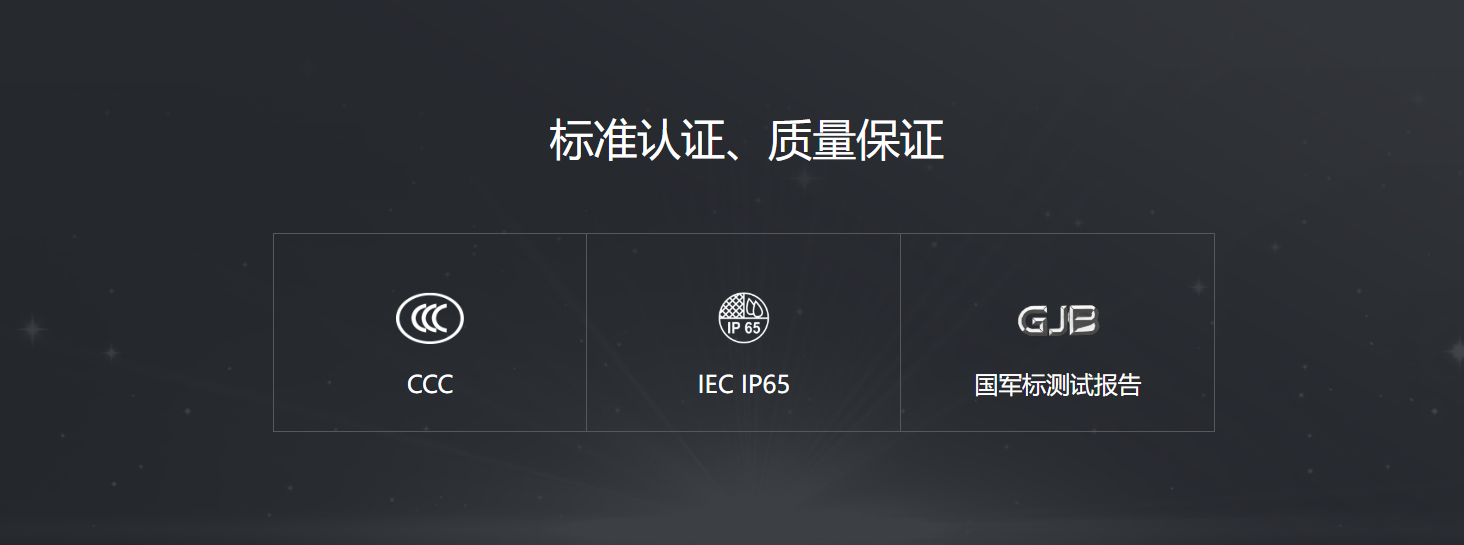 标准认证，质量保证