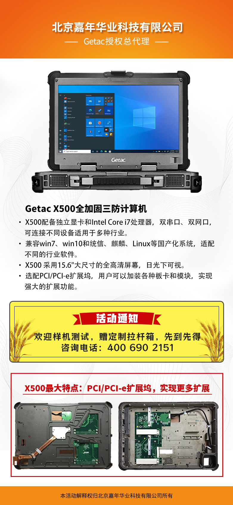 X500活动通知